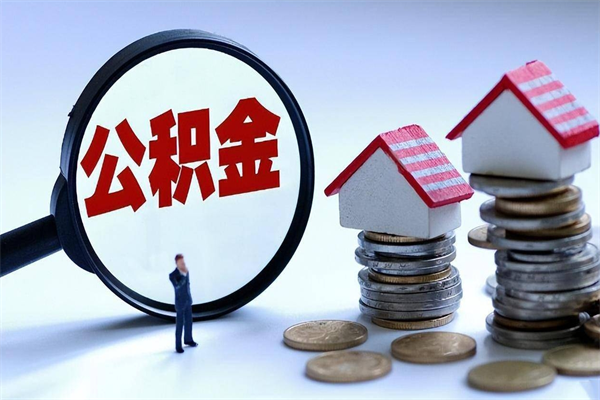 金昌离职单丢了能取公积金吗（离职证明丢了可以把住房公积金拿出来吗?）